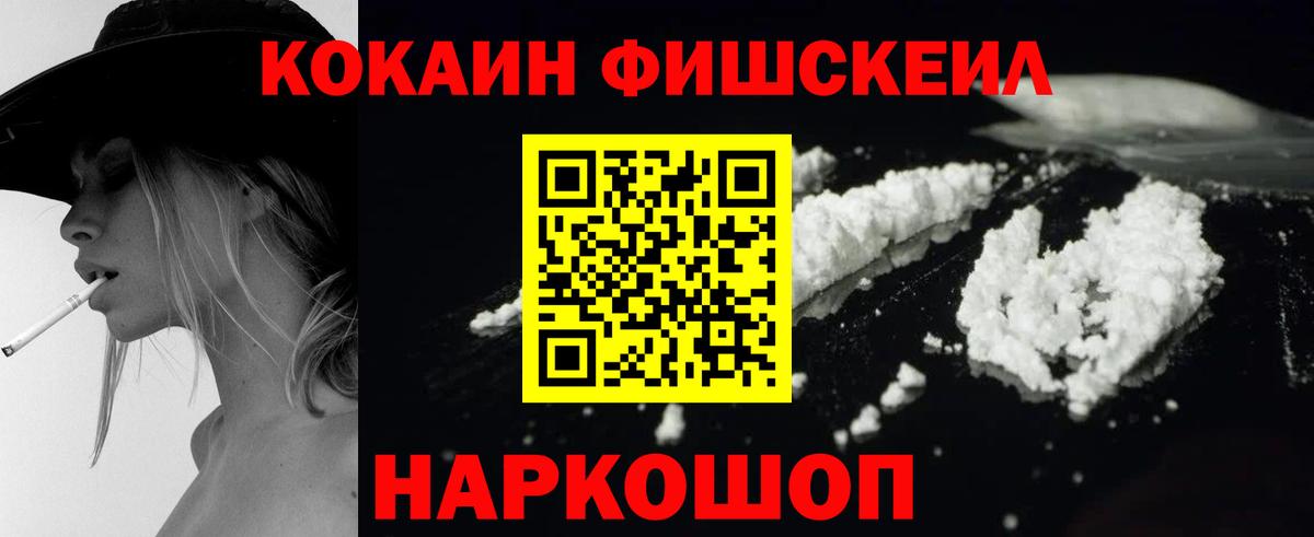 КОКАИН Колумбийский  Вход с VPN  Белово  КОКАИН  Кокаин Fish Scale 