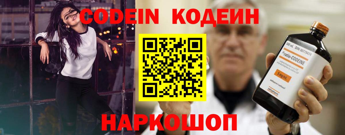 Кодеиновый сироп Lean напиток Lean (лин)  Вход с VPN  Белово  Кодеин напиток Lean (лин) 