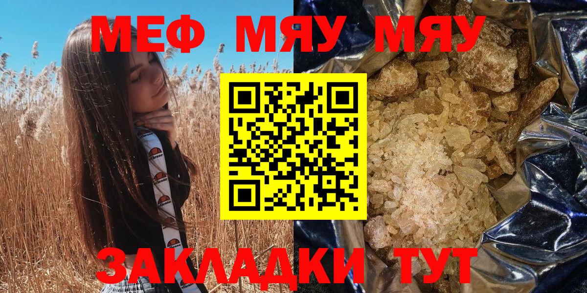 МЯУ-МЯУ  МЯУ-МЯУ VHQ  Белово  Меф  Вход с VPN  Меф кристаллы 